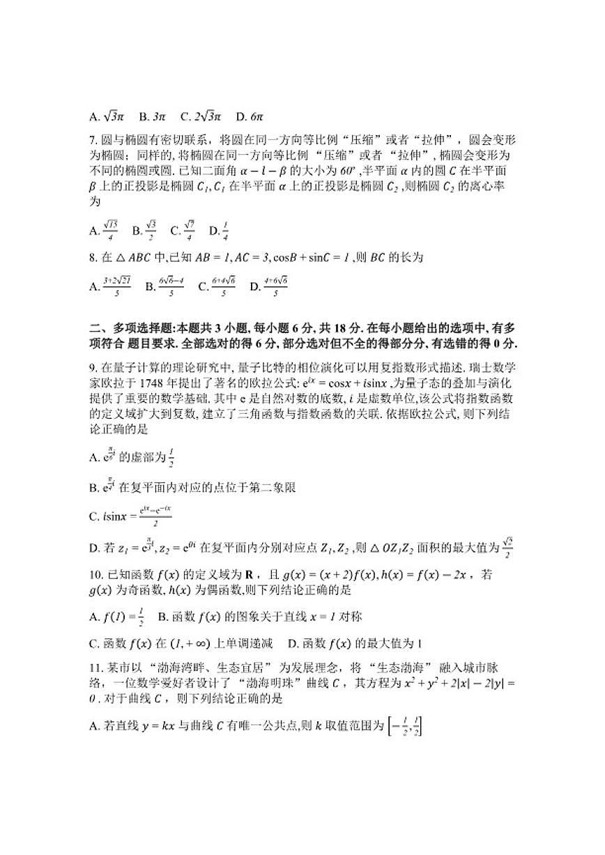 山东省滨州市2026年高三高考一模数学（含答案）试卷 (1)第2页
