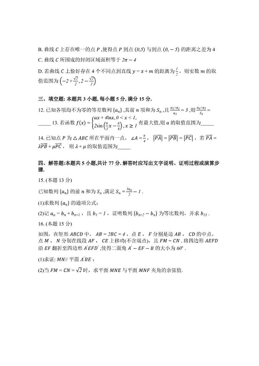 山东省滨州市2026年高三高考一模数学（含答案）试卷 (1)第3页