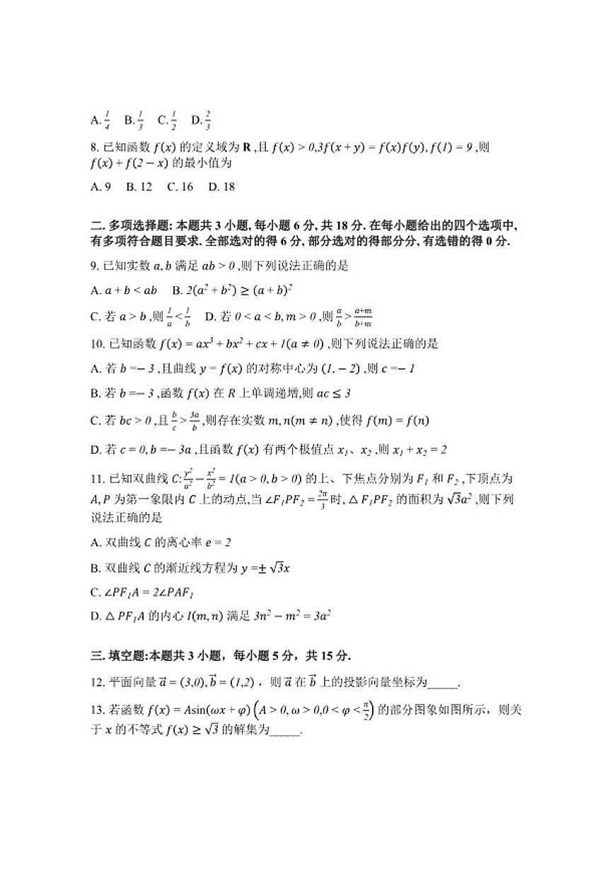 山东省淄博市2026年高三高考一模数学试题（含答案）第2页