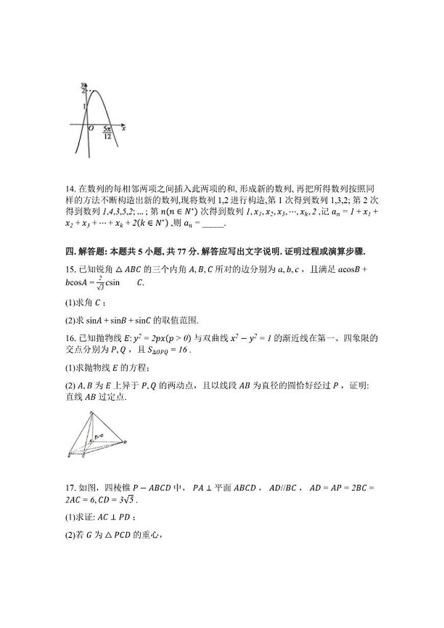 山东省淄博市2026年高三高考一模数学试题（含答案）第3页