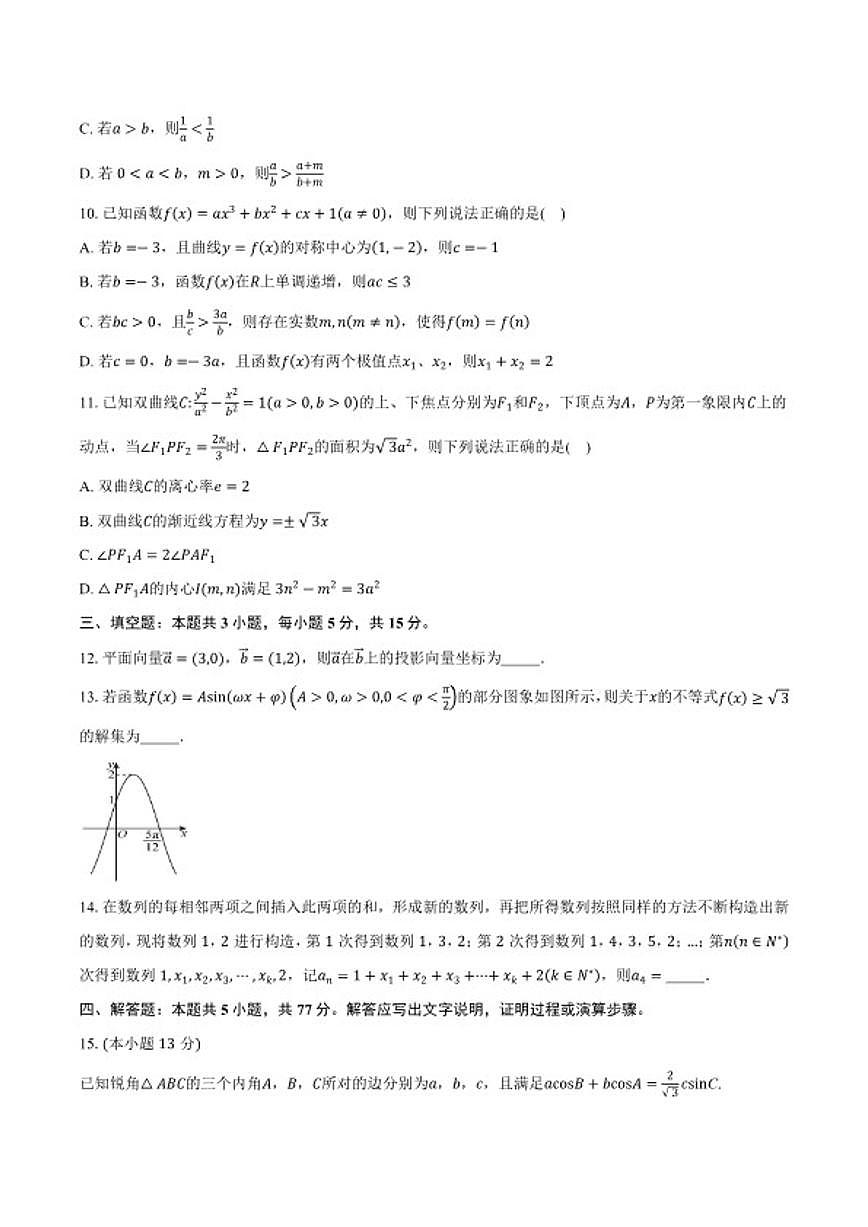 2025-2026学年山东淄博市高三下学期模拟考试数学试题（含答案）第2页