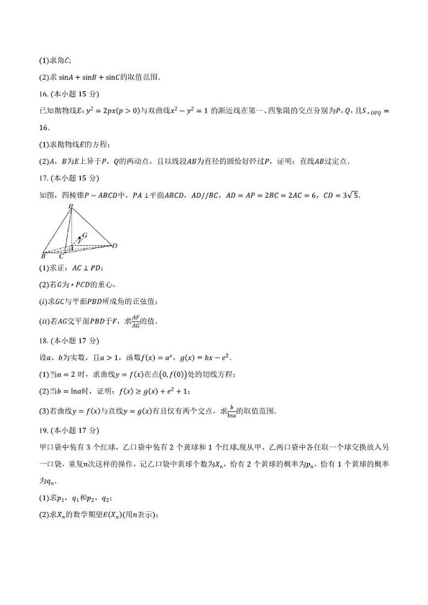 2025-2026学年山东淄博市高三下学期模拟考试数学试题（含答案）第3页