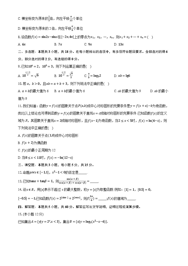 广东省东莞市高一上学期期末教学质量检查数学试题-A4第2页