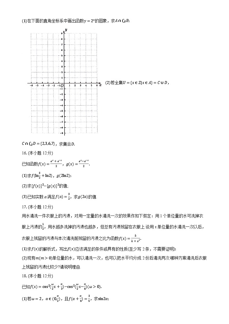 广东省东莞市高一上学期期末教学质量检查数学试题-A4第3页