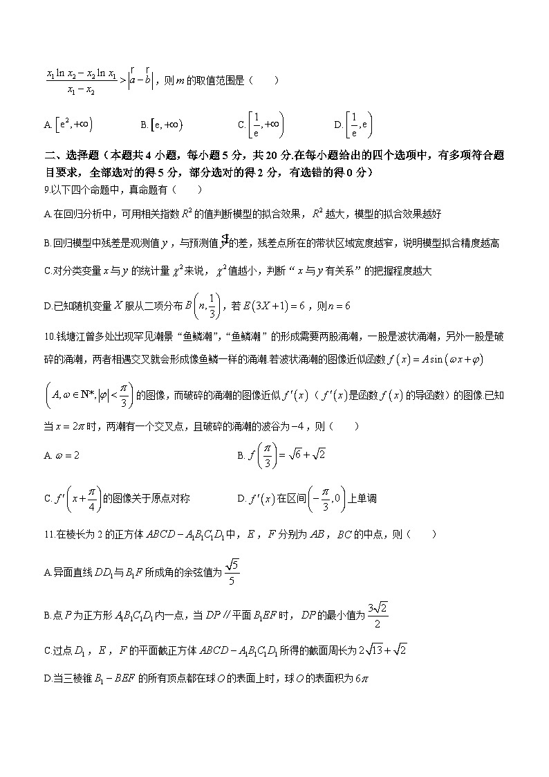 河北省衡水中学2023届高三下学期第三次综合素养评价数学试题 附答案第2页