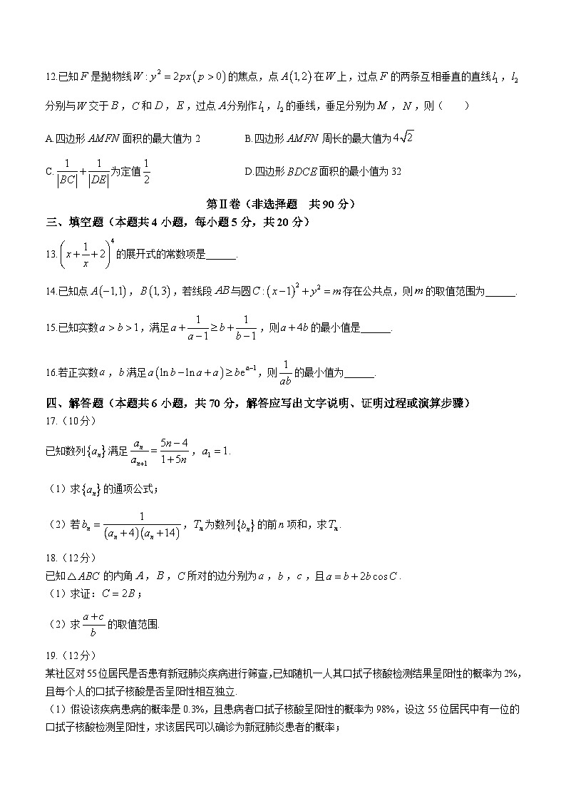河北省衡水中学2023届高三下学期第三次综合素养评价数学试题 附答案第3页