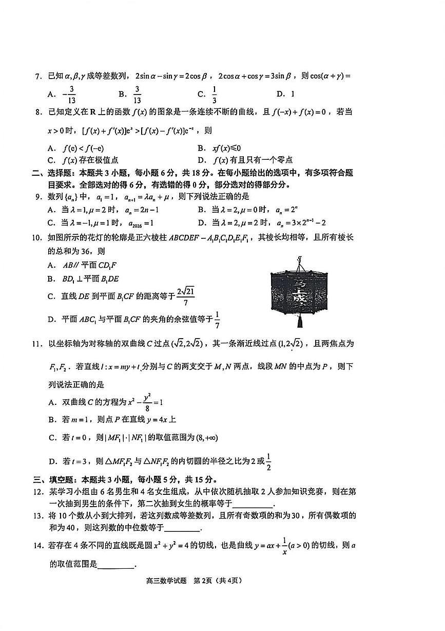 泉州市2026届高中毕业班质量检测数学试题第2页