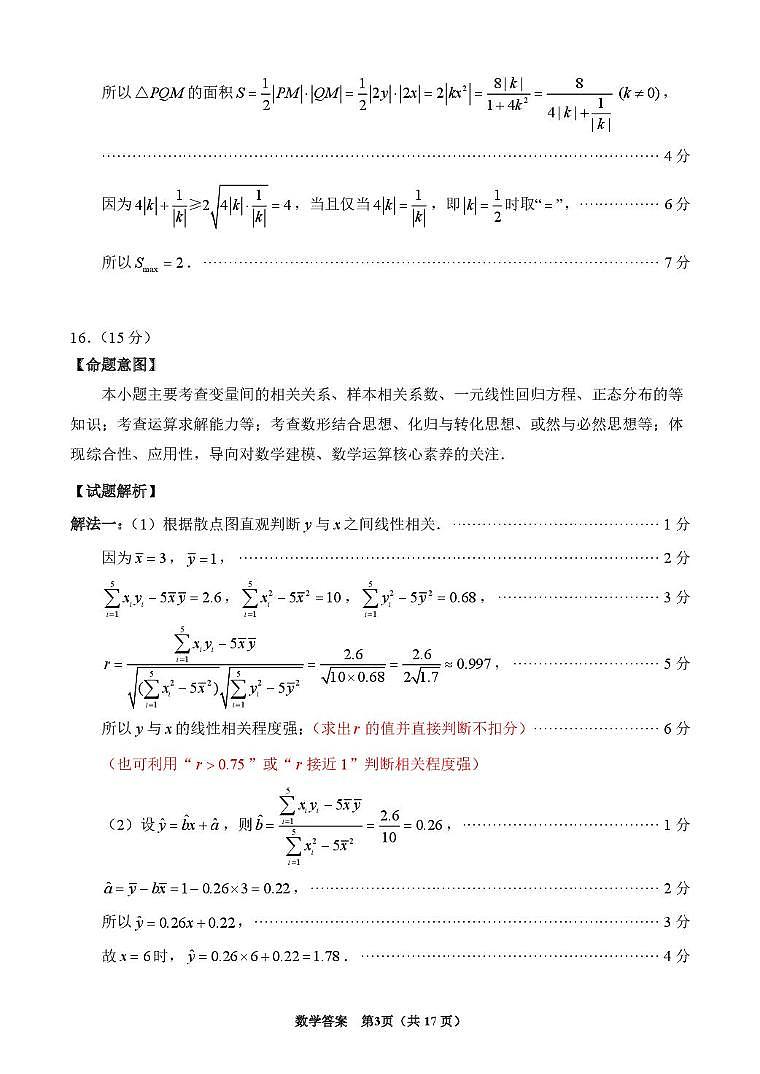 2026届泉州市高三数学模拟试卷(一)答案及评分细则第3页