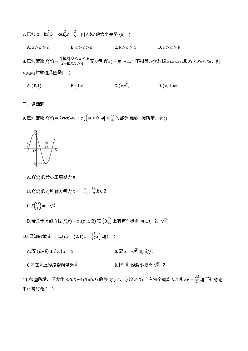黑龙江大庆市大庆中学2025-2026学年高三下学期开学考试 数学试题第2页