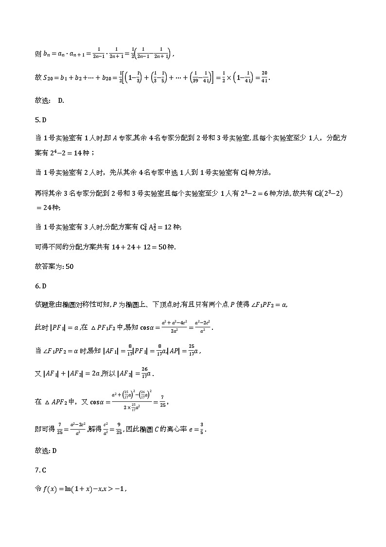 黑龙江大庆市大庆中学 2025-2026 学年高三下学期开学考试数学试题解析第2页