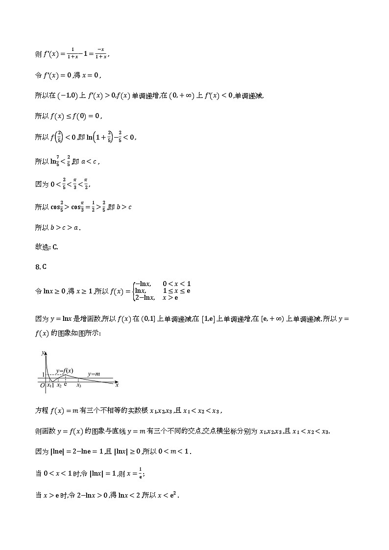 黑龙江大庆市大庆中学 2025-2026 学年高三下学期开学考试数学试题解析第3页