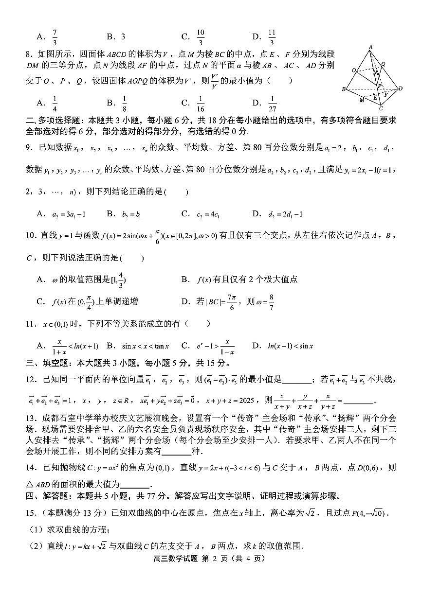 黑龙江省绥化市2026届高三3月入学素养测试第2页