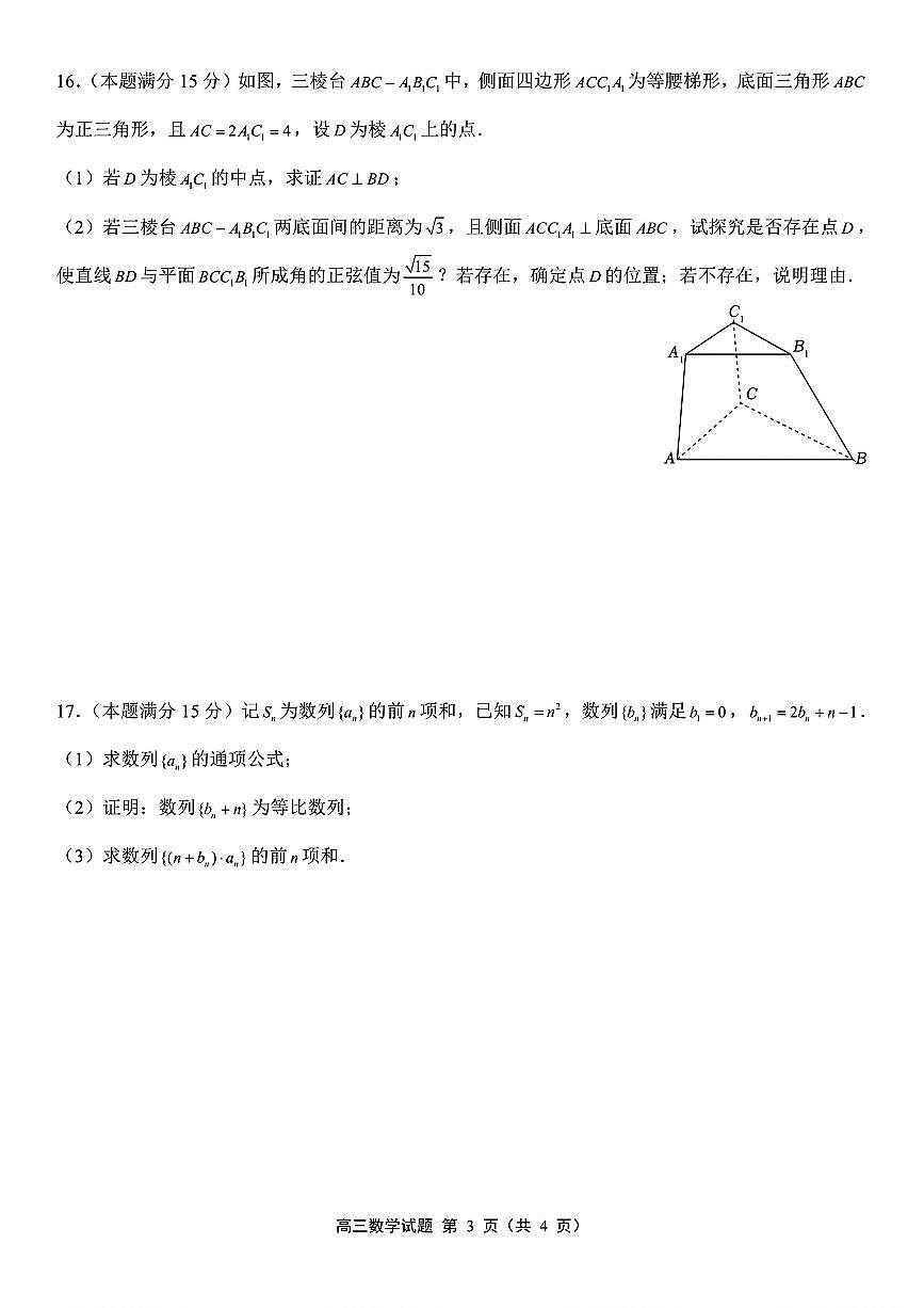 黑龙江省绥化市2026届高三3月入学素养测试第3页