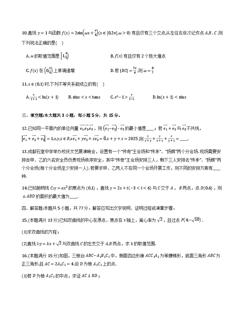 黑龙江绥化2025-2026学年高三下学期3月开学考 数学试题第3页