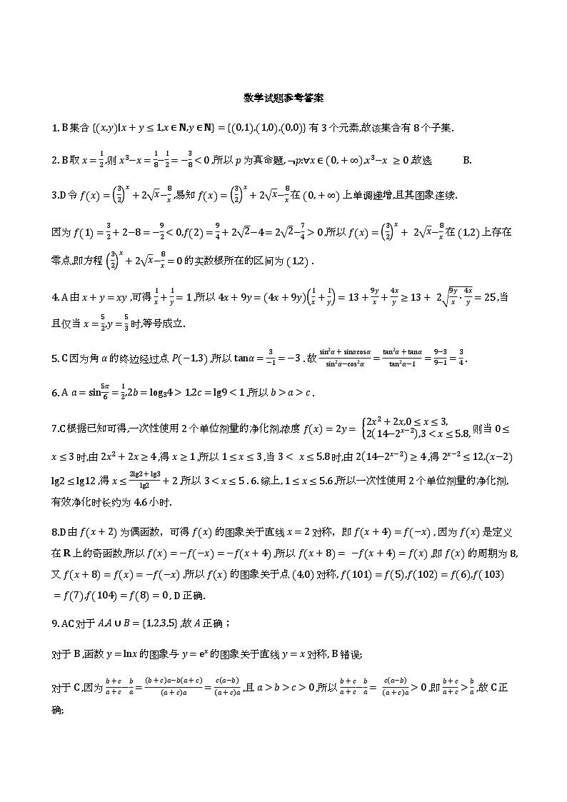 河北保定2025-2026学年高一下学期3月开学考 数学试题解析第1页