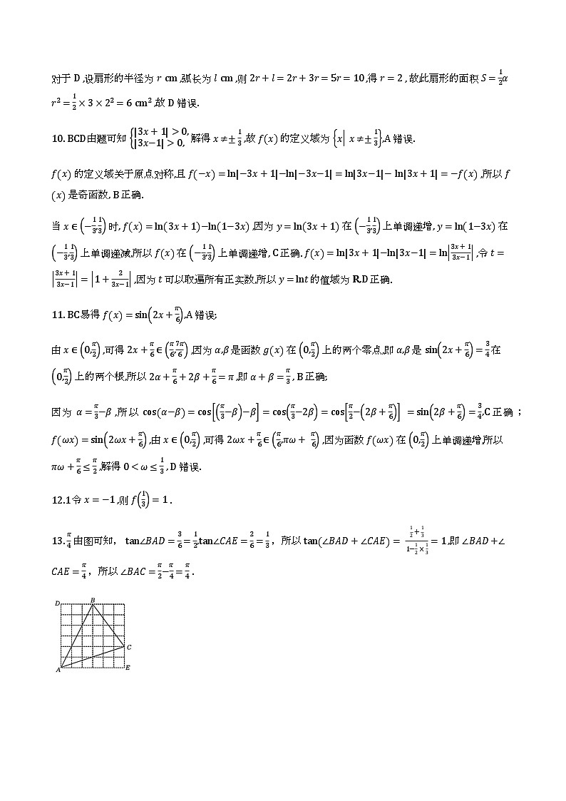 河北保定2025-2026学年高一下学期3月开学考 数学试题解析第2页