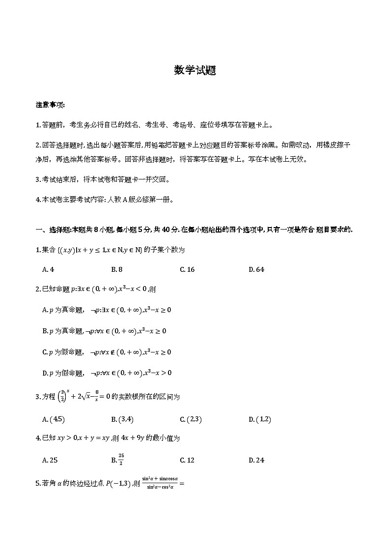 河北保定2025-2026学年高一下学期3月开学考 数学试题第1页