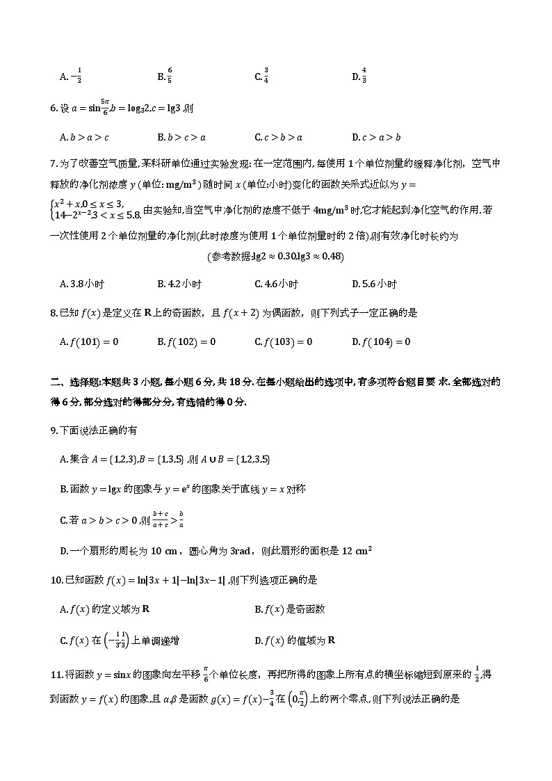 河北保定2025-2026学年高一下学期3月开学考 数学试题第2页