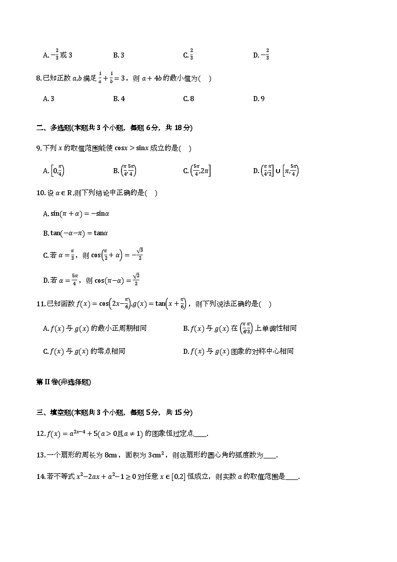 黑龙江大庆市大庆中学2025-2026学年高一下学期开学考试数学试题第2页