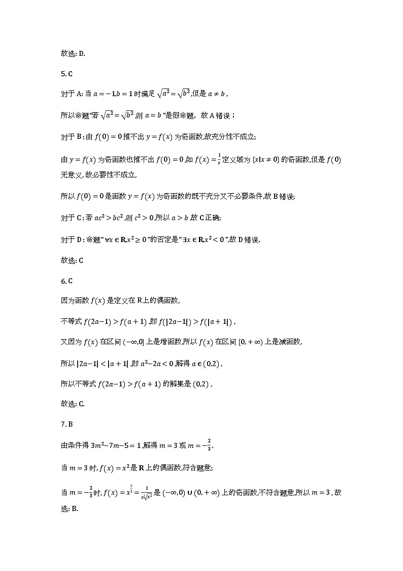黑龙江大庆市大庆中学2025-2026学年高一下学期开学考试 数学试题解析第2页