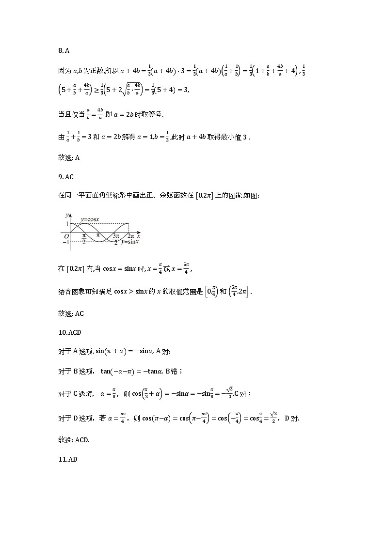 黑龙江大庆市大庆中学2025-2026学年高一下学期开学考试 数学试题解析第3页