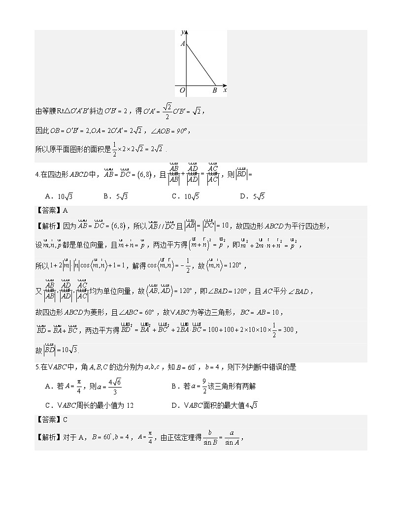 浙江省杭州学军中学2025-2026学年高一下学期周末练2数学试题解析版第2页