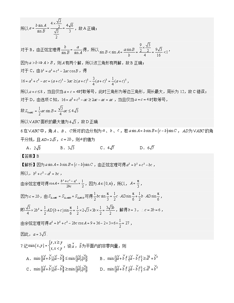 浙江省杭州学军中学2025-2026学年高一下学期周末练2数学试题解析版第3页