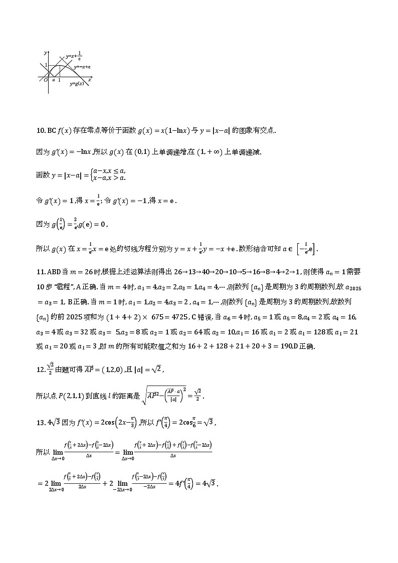 河北秦皇岛2025-2026学年高二下学期3月开学考 数学试题解析第2页