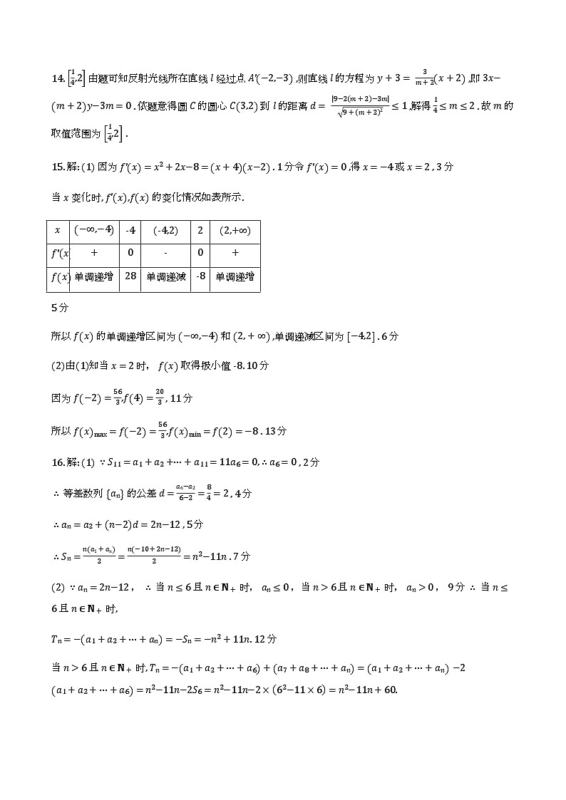 河北秦皇岛2025-2026学年高二下学期3月开学考 数学试题解析第3页