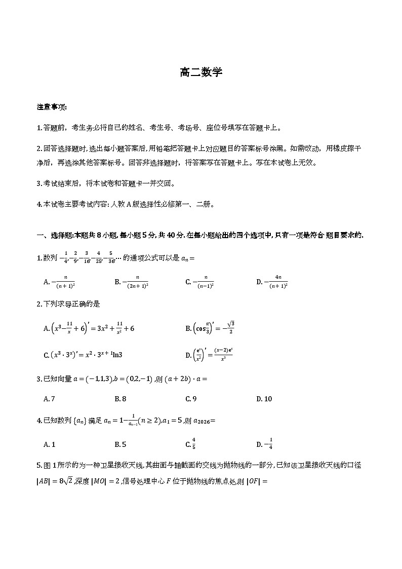 河北秦皇岛2025-2026学年高二下学期3月开学考 数学试题第1页
