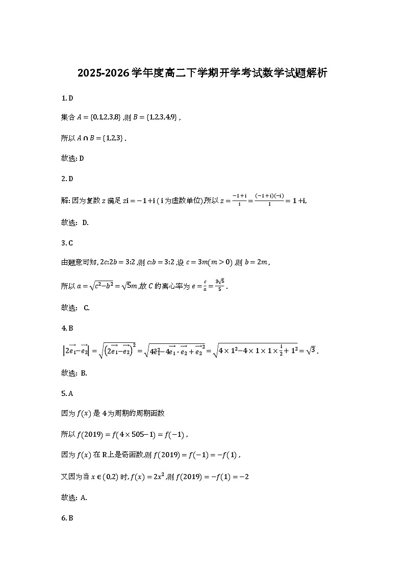 黑龙江大庆市大庆中学2025-2026学年高二下学期开学考试 数学试题解析第1页