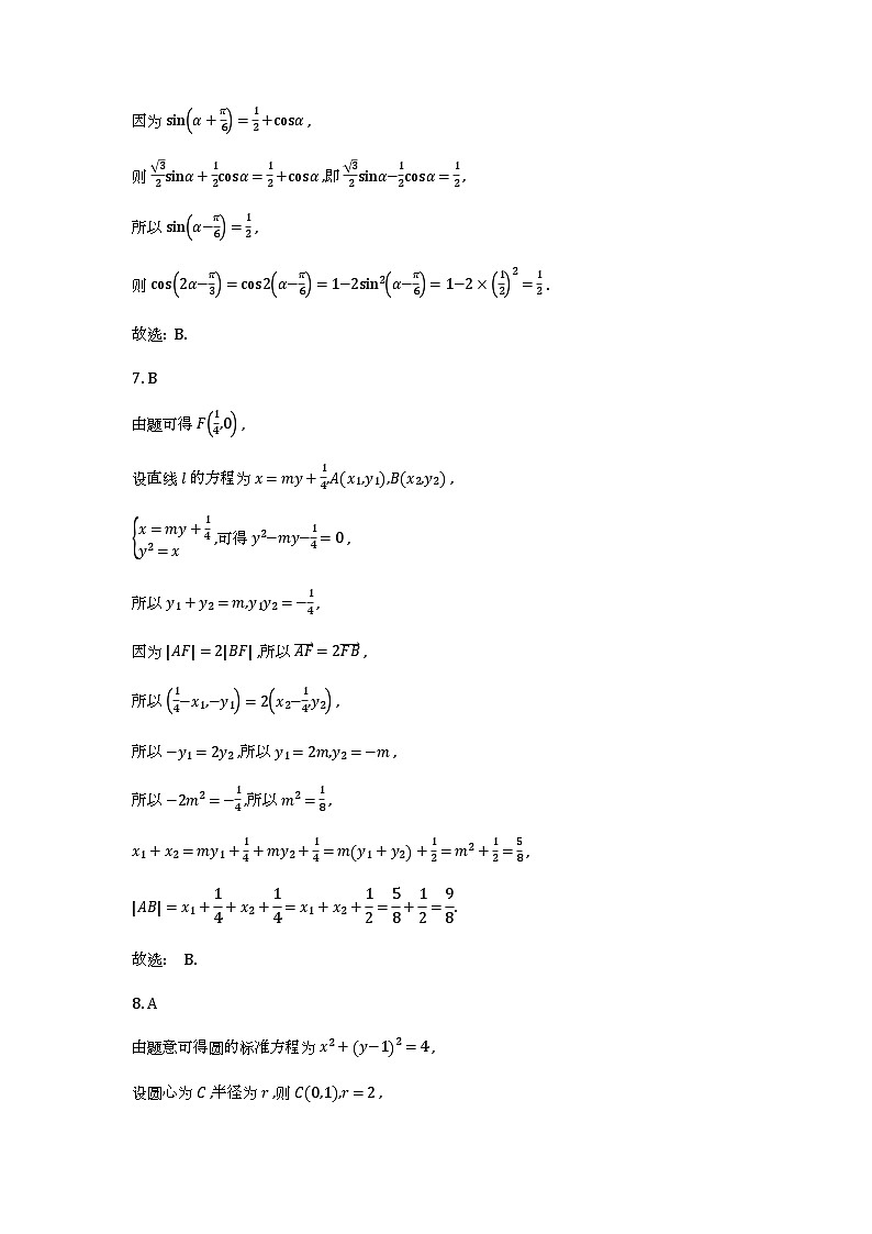黑龙江大庆市大庆中学2025-2026学年高二下学期开学考试 数学试题解析第2页