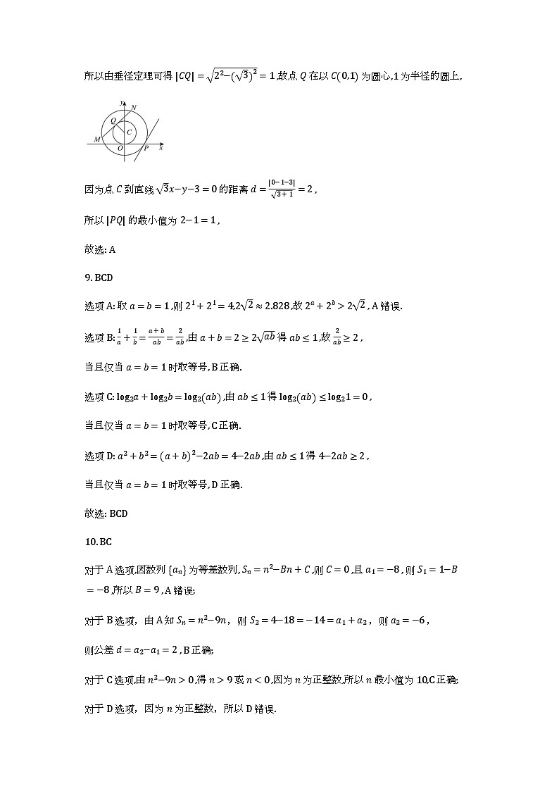 黑龙江大庆市大庆中学2025-2026学年高二下学期开学考试 数学试题解析第3页