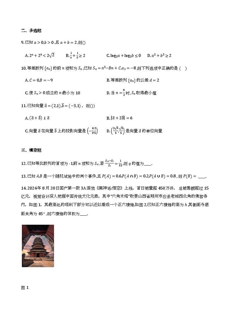 黑龙江大庆市大庆中学2025-2026学年高二下学期开学考试 数学试题第2页