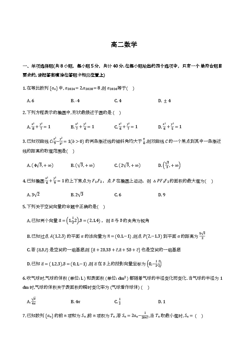 湖北襄阳市2025-2026学年下学期阶段测高二数学试卷第1页