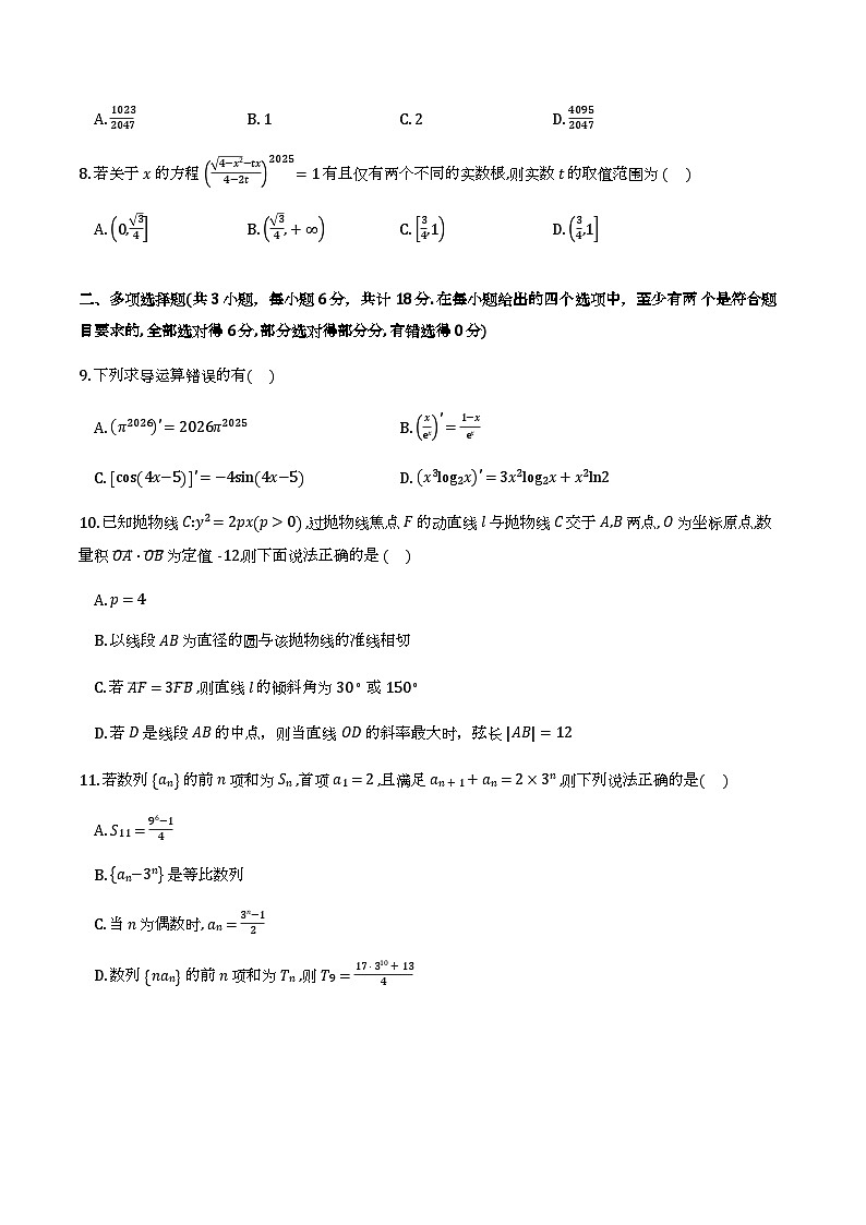 湖北襄阳市2025-2026学年下学期阶段测高二数学试卷第2页