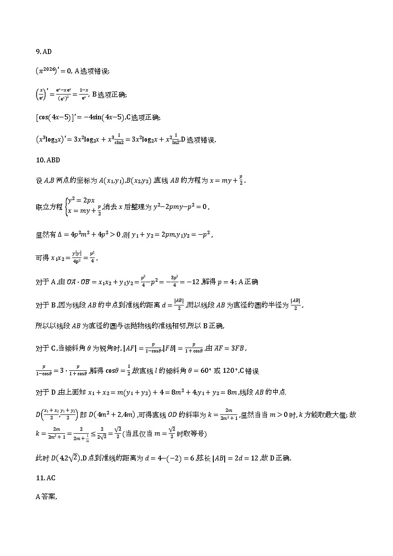 湖北襄阳市2025-2026学年下学期阶段测高二数学答案第2页