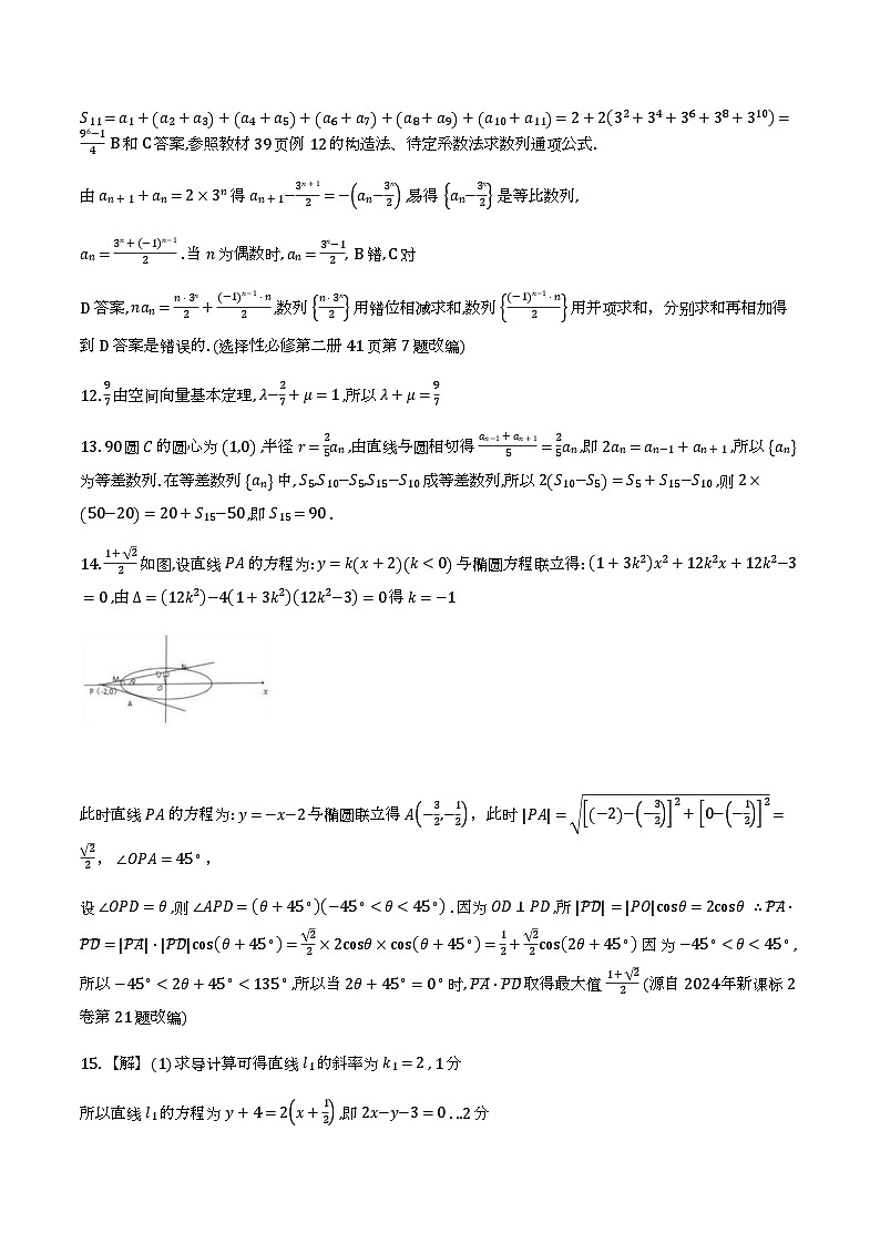 湖北襄阳市2025-2026学年下学期阶段测高二数学答案第3页