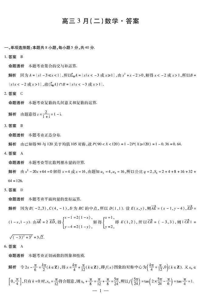 2026届安徽省合肥市第八中学高三下学期模拟预测数学试题（含解析） 详细答案第1页