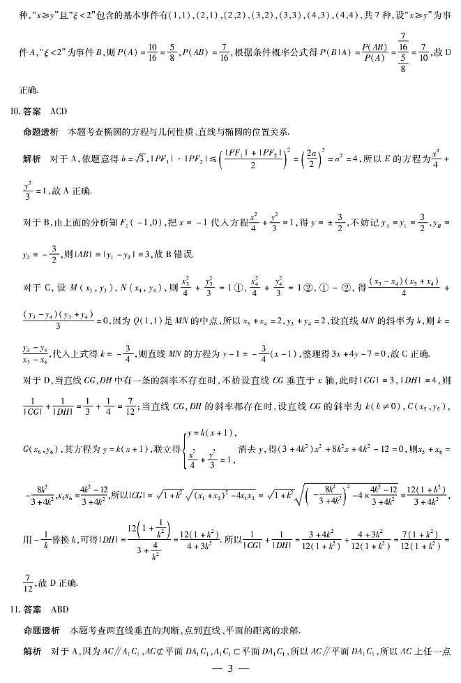 2026届安徽省合肥市第八中学高三下学期模拟预测数学试题（含解析） 详细答案第3页