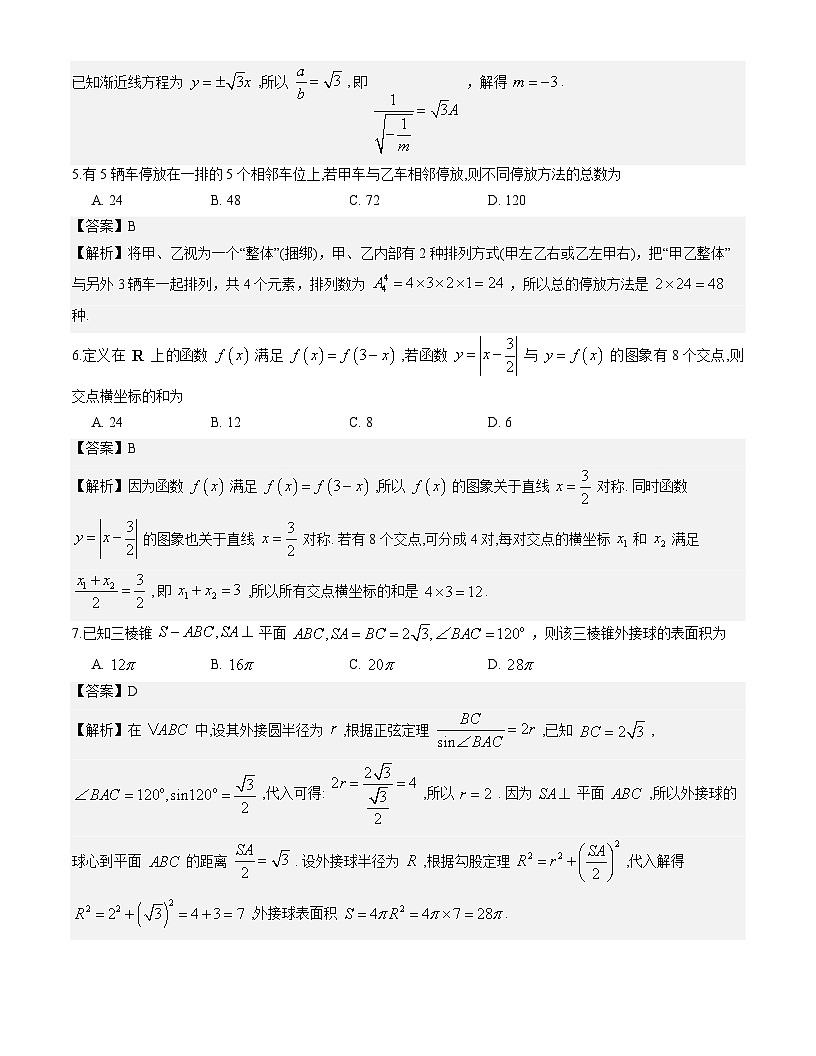 新疆2026年普通高考三月适应性检测数学试题解析版第2页