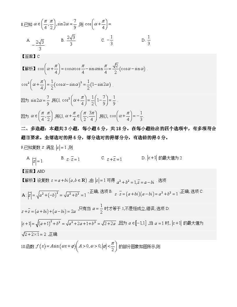 新疆2026年普通高考三月适应性检测数学试题解析版第3页