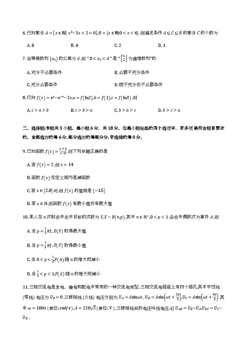 山东省实验中学中心校区2025-2026学年高三下学期3月学情检测_数学试题第2页