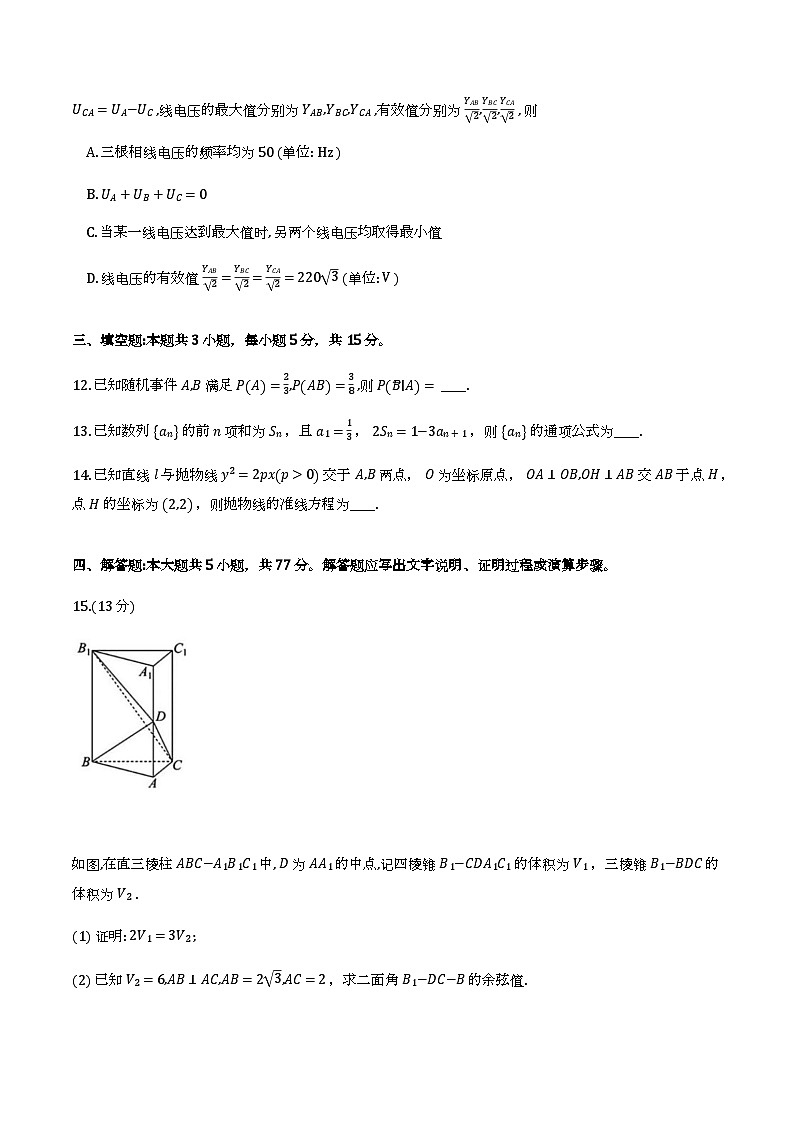 山东省实验中学中心校区2025-2026学年高三下学期3月学情检测_数学试题第3页