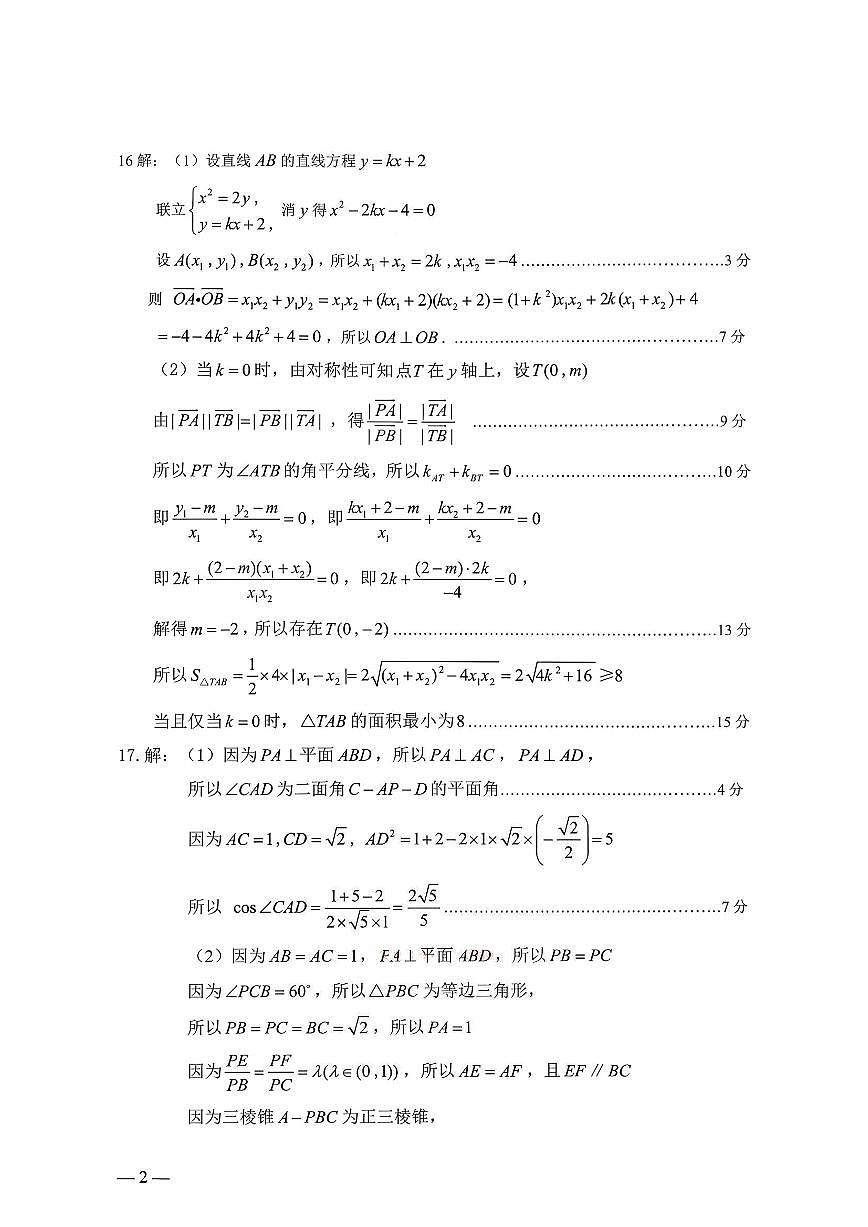 赣州高三数学答案第2页