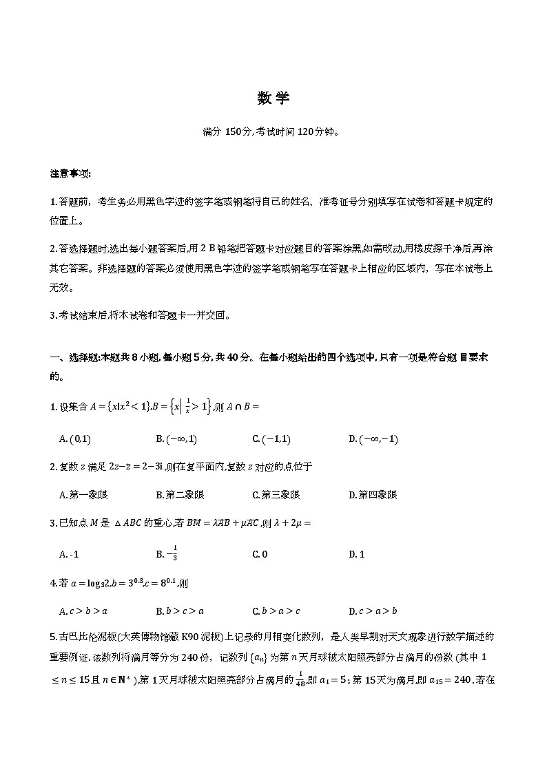 黑龙江省齐齐哈尔市2026届高三3月一模考试数学试题及解析第1页