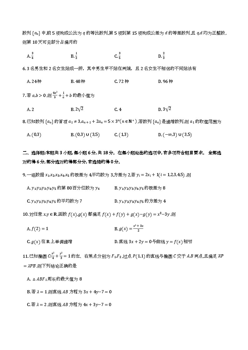 黑龙江省齐齐哈尔市2026届高三3月一模考试数学试题及解析第2页