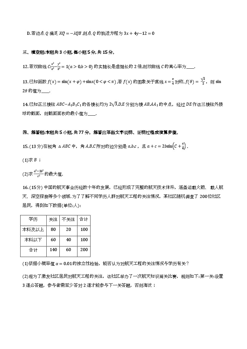 黑龙江省齐齐哈尔市2026届高三3月一模考试数学试题及解析第3页