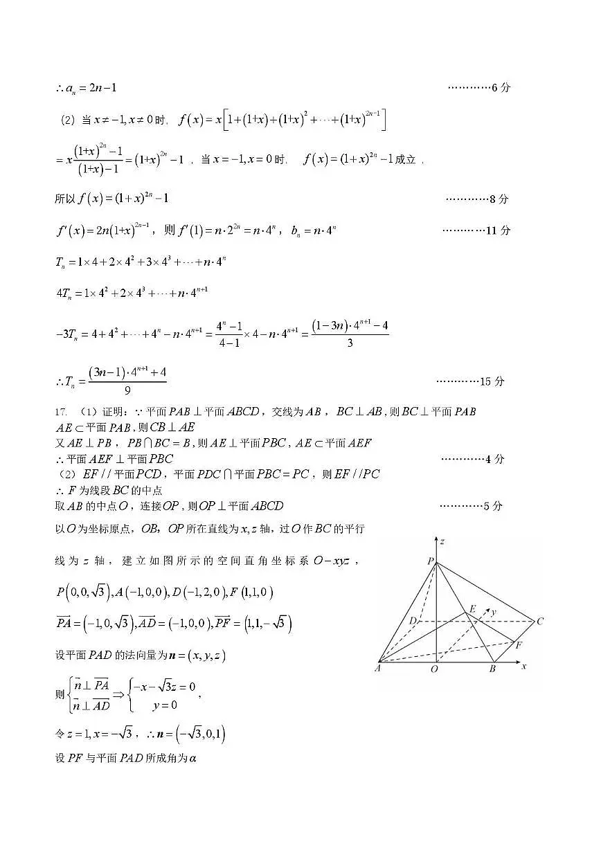 高三质量检测数学参考答案第2页