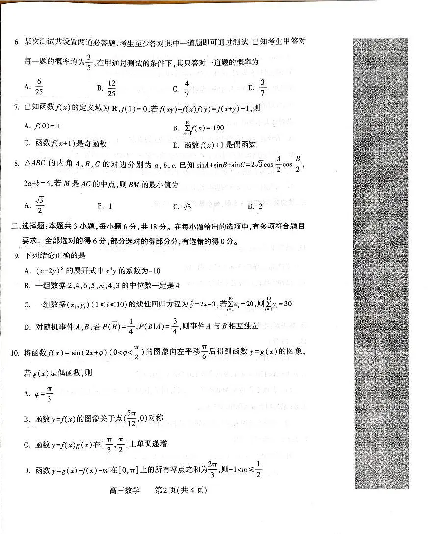 2025-2026学年许昌市高三年级第三次质量检测数学试卷第2页